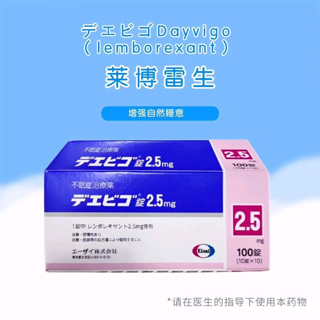 日本原装进口卫材莱博雷生助眠片卫材制药5mg100片/盒