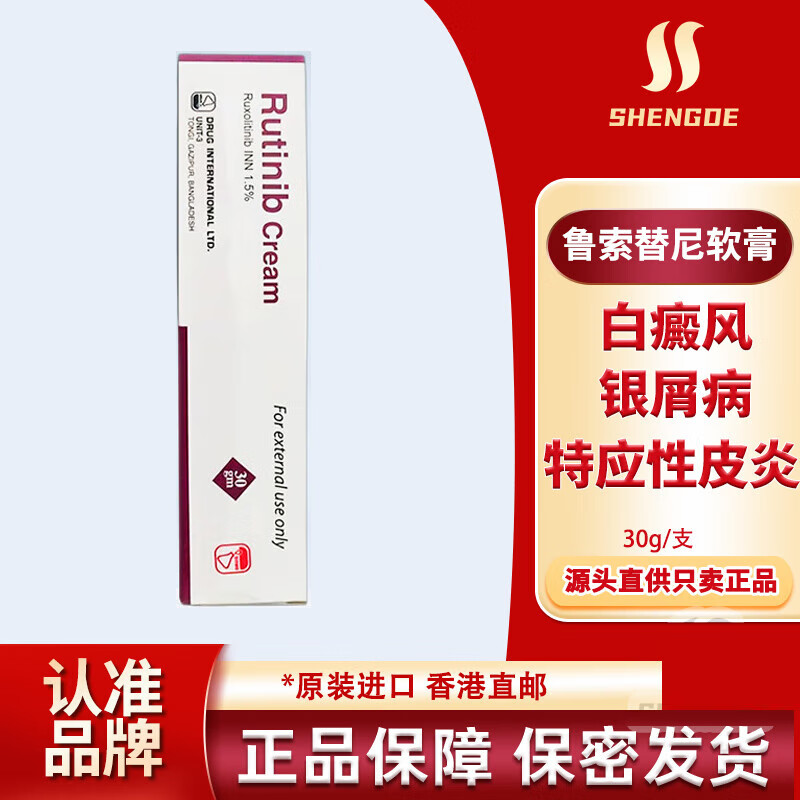 孟加拉进口版鲁索替尼乳膏耀品国际达西卡ZISKA品牌30mg一盒