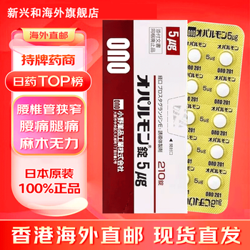 【速发】日本利马前列素片 原装进口脊椎骨狭窄治疗剂 末梢神经炎专用药腰酸背痛麻木无力利